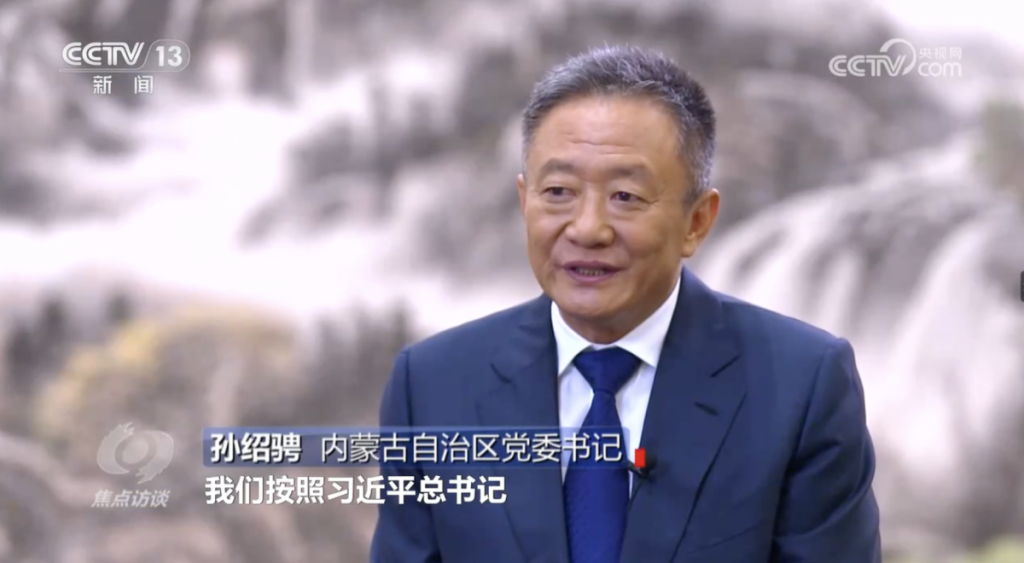 图片[2]-央视《焦点访谈》专访内蒙古自治区党委书记孙绍骋 感受内蒙古“风光无限”的能源革命-内蒙古清洁能源产业协会