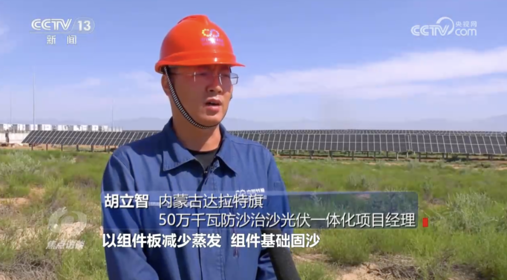 图片[3]-央视《焦点访谈》专访内蒙古自治区党委书记孙绍骋 感受内蒙古“风光无限”的能源革命-内蒙古清洁能源产业协会