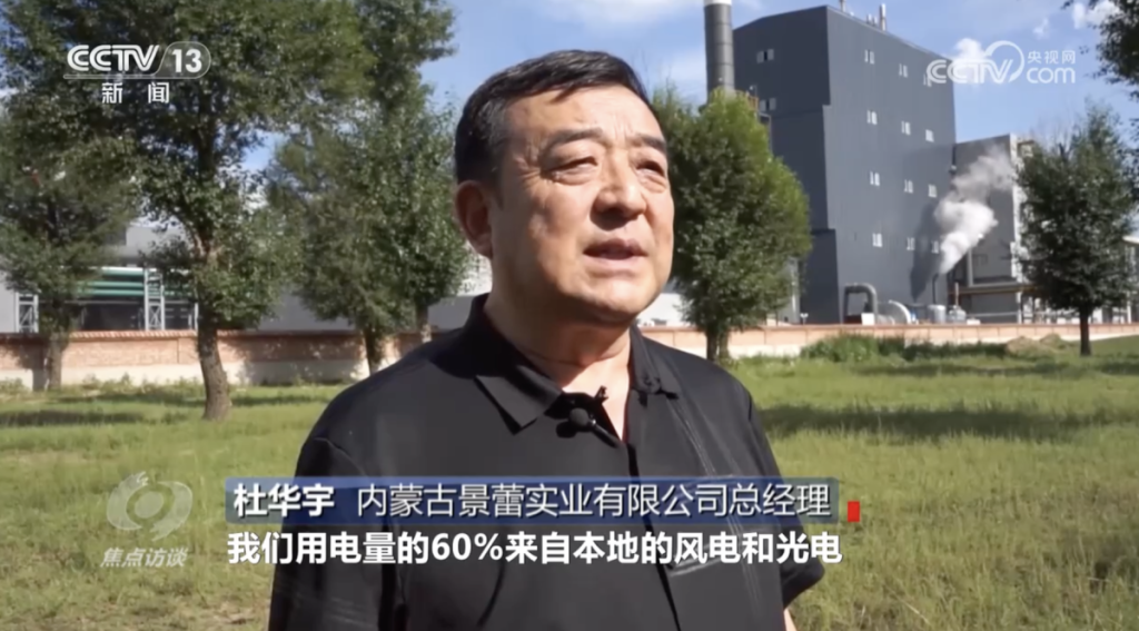 图片[6]-央视《焦点访谈》专访内蒙古自治区党委书记孙绍骋 感受内蒙古“风光无限”的能源革命-内蒙古清洁能源产业协会