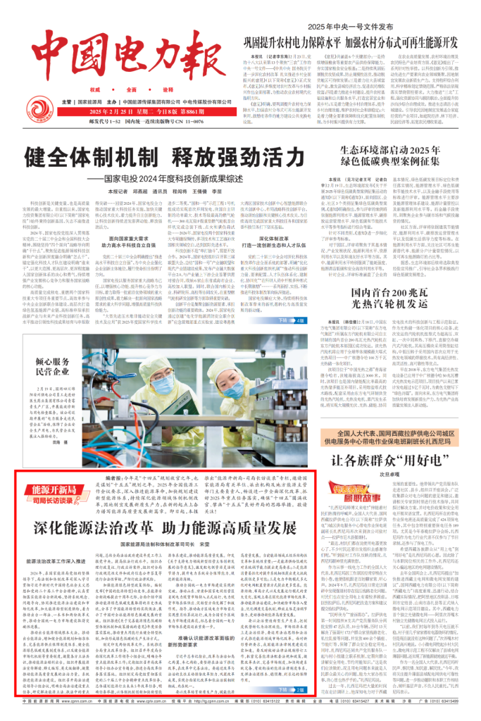 图片[2]-国家能源局法制和体制改革司司长宋雯：深化能源法治改革 助力能源高质量发展-内蒙古清洁能源产业协会