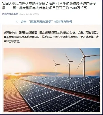 国家发改委：第一批风光大基地已开工7500万千瓦-内蒙古清洁能源产业协会