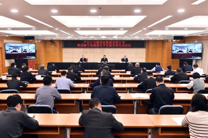 国家发改委：碳达峰碳中和工作领导小组办公室召开严厉打击碳排放数据造假电视电话会议-内蒙古清洁能源产业协会