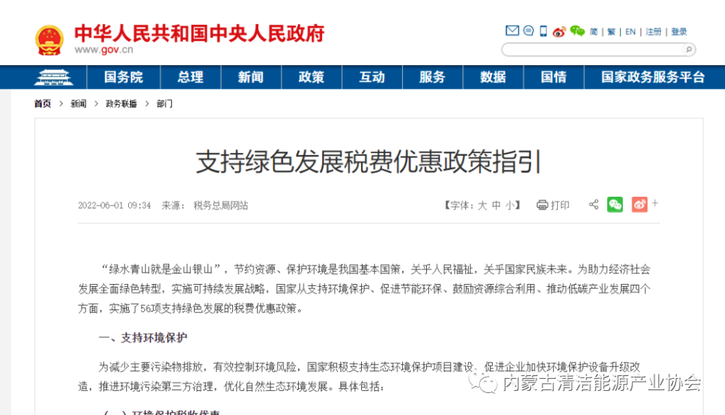 重磅！国税局：给予分布式光伏、风电等行业税费优惠（附56项税费优惠政策）-内蒙古清洁能源产业协会
