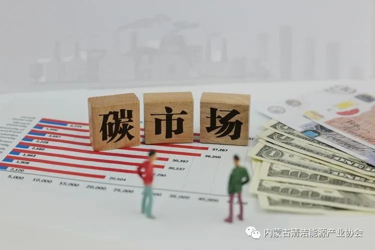 图片[2]-全国碳市场扩容与否取决于什么？-内蒙古清洁能源产业协会