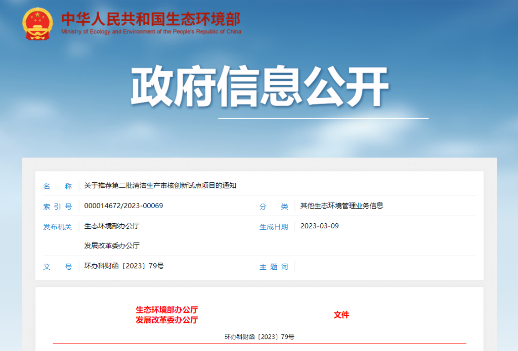 两部委：启动第二批清洁生产审核创新试点项目推荐-内蒙古清洁能源产业协会