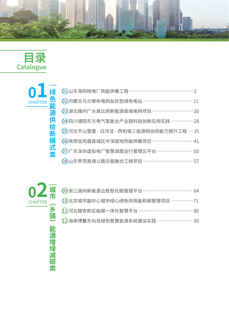 图片[3]-国家能源局首次公开通报-内蒙古清洁能源产业协会