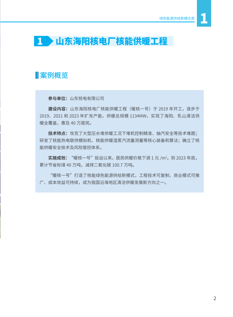 图片[5]-国家能源局首次公开通报-内蒙古清洁能源产业协会