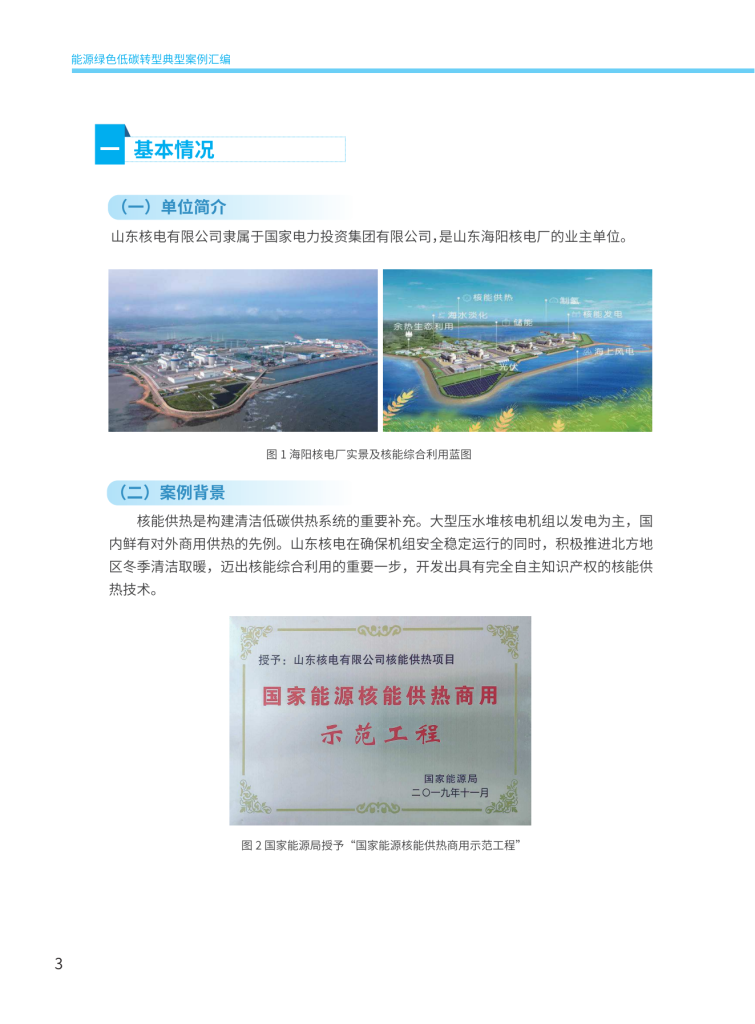 图片[6]-国家能源局首次公开通报-内蒙古清洁能源产业协会