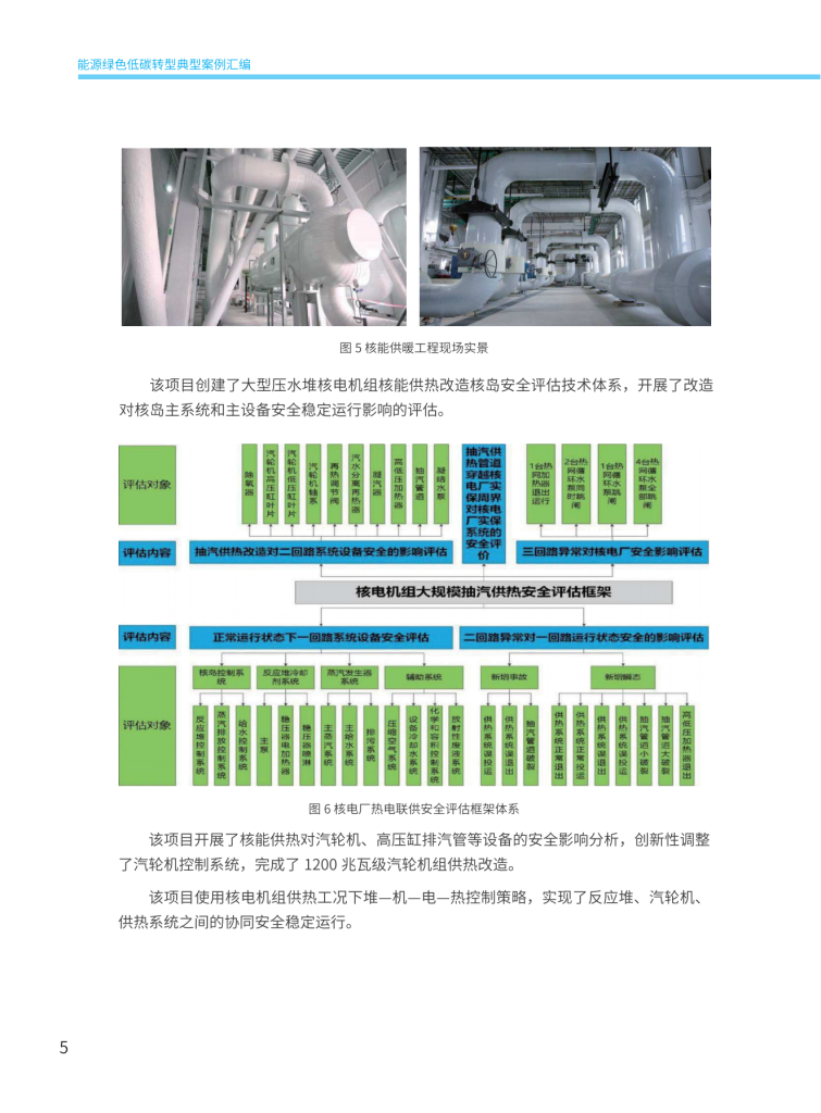 图片[8]-国家能源局首次公开通报-内蒙古清洁能源产业协会