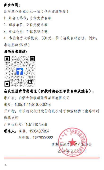 图片[4]-2024内蒙古清洁能源安全监控科技创新产品发布会-内蒙古清洁能源产业协会