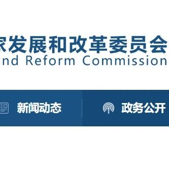 国家发展改革委印发《循环经济发展“十五五”规划》(附解读)-内蒙古清洁能源产业协会